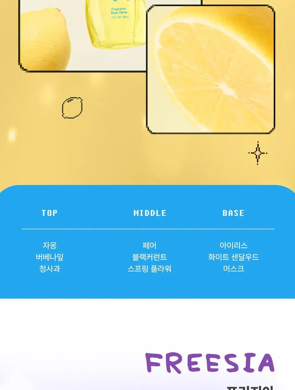 [베돈크 PICK] 바디판타지 바디스프레이 50ml (키링기획/단품) 상세페이지 25